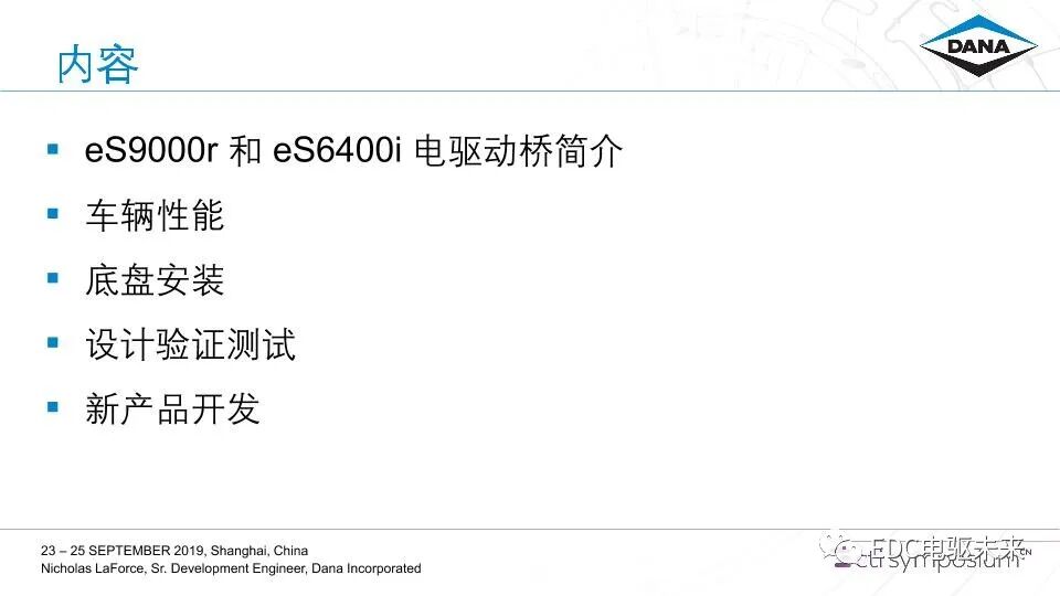 Dana-商用车辆电驱动桥的产品开发的图4