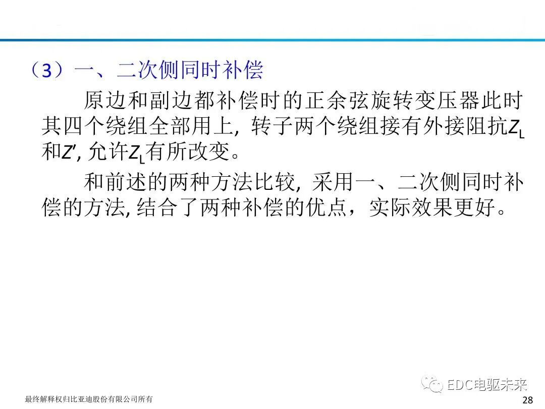 新能源驱动电机旋变原理及应用的图30