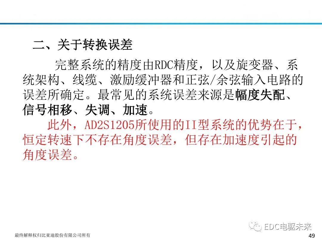 新能源驱动电机旋变原理及应用的图51
