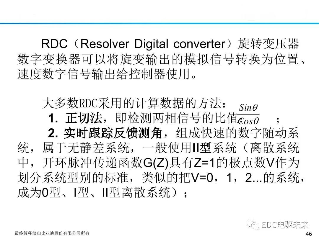 新能源驱动电机旋变原理及应用的图48