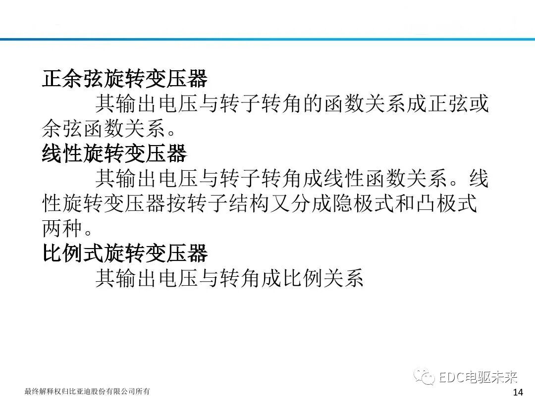 新能源驱动电机旋变原理及应用的图16