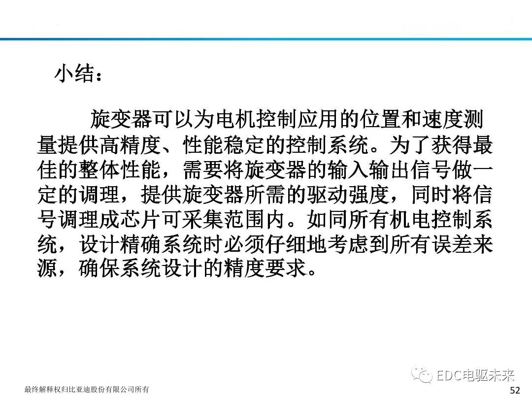 新能源驱动电机旋变原理及应用的图54