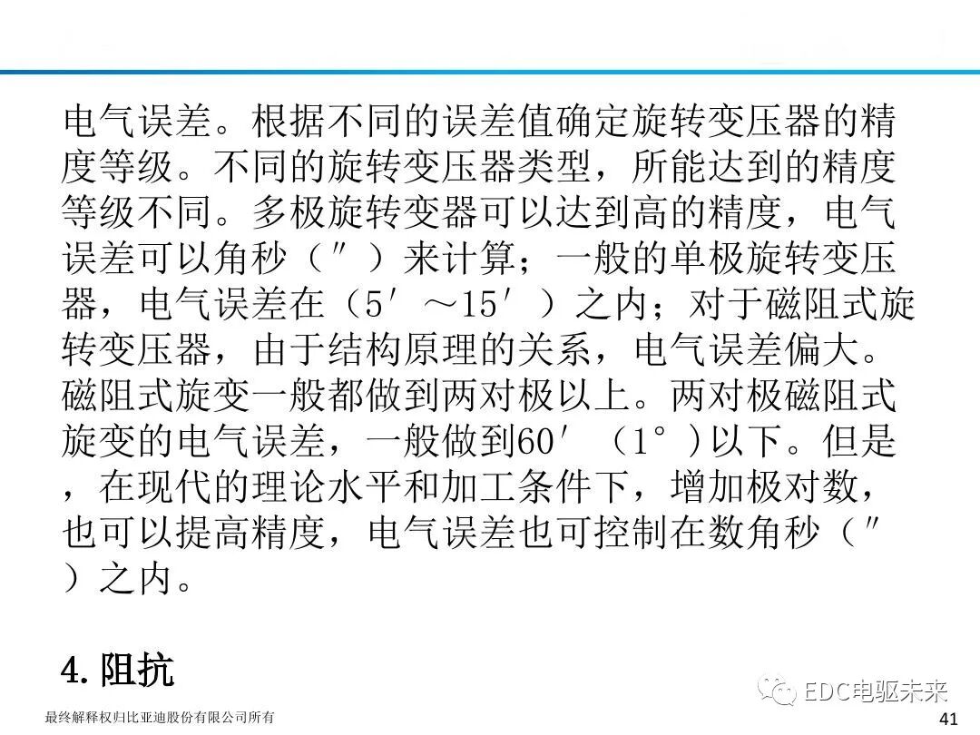 新能源驱动电机旋变原理及应用的图43