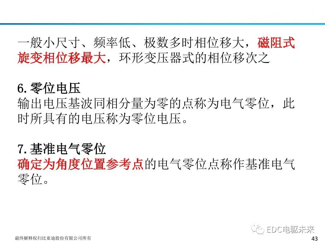 新能源驱动电机旋变原理及应用的图45