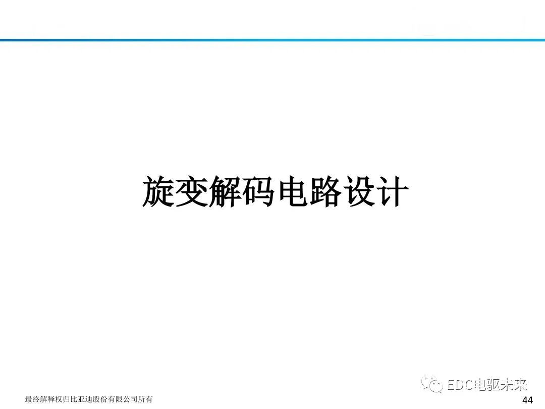 新能源驱动电机旋变原理及应用的图46
