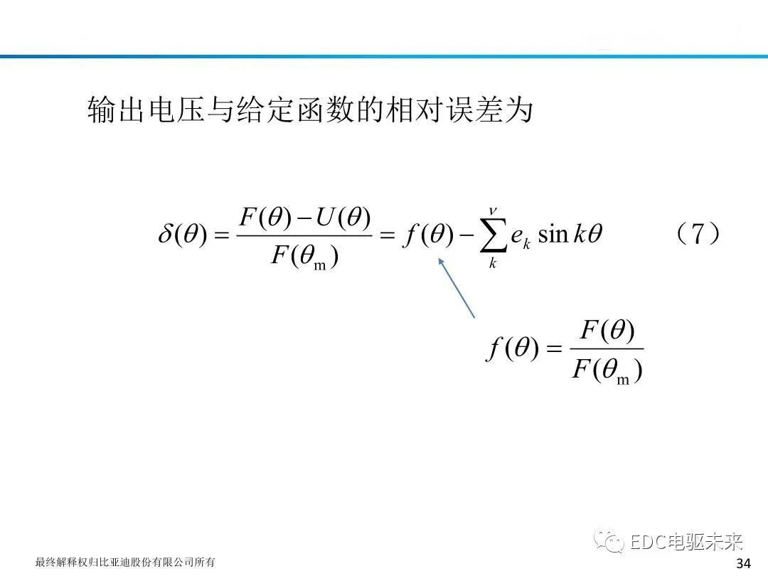 新能源驱动电机旋变原理及应用的图36