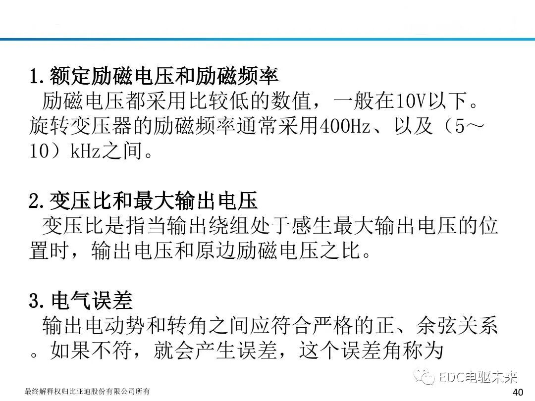 新能源驱动电机旋变原理及应用的图42