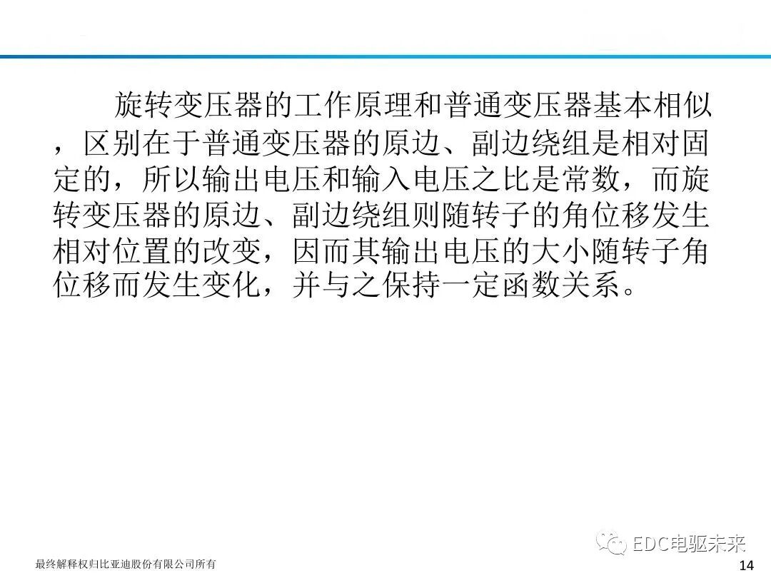 新能源驱动电机旋变原理及应用的图7