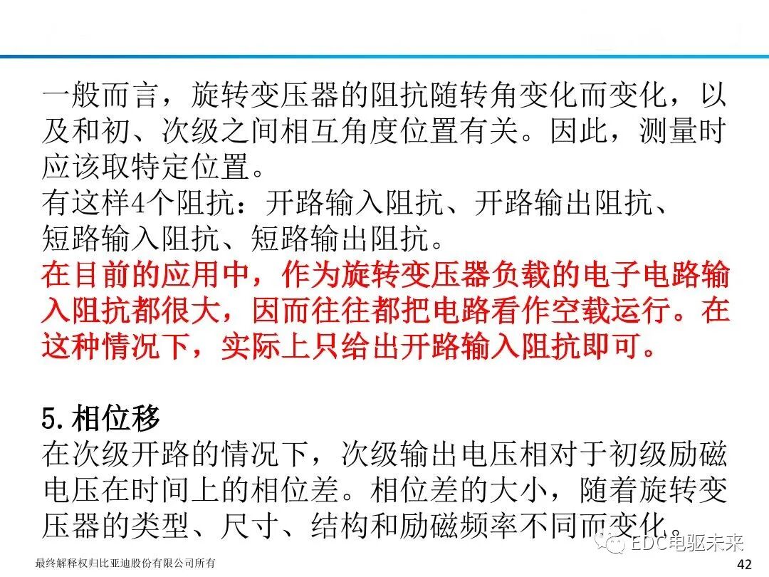 新能源驱动电机旋变原理及应用的图44