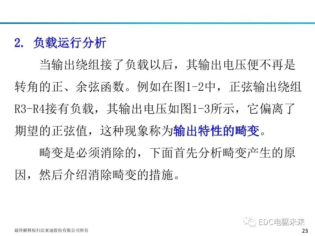 新能源驱动电机旋变原理及应用的图25