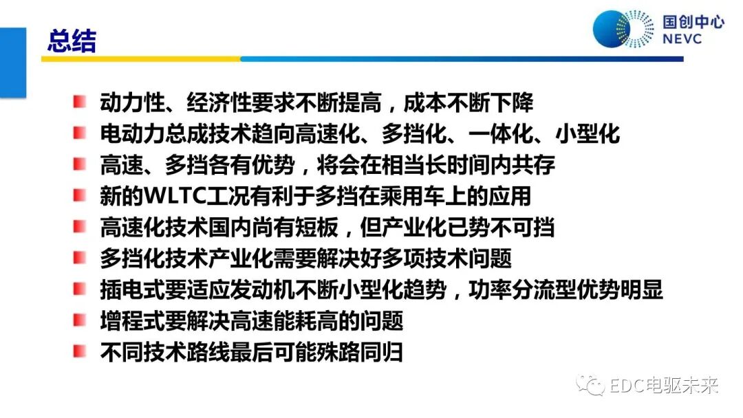 未來乘用車動力總成技術的發展趨勢的圖74