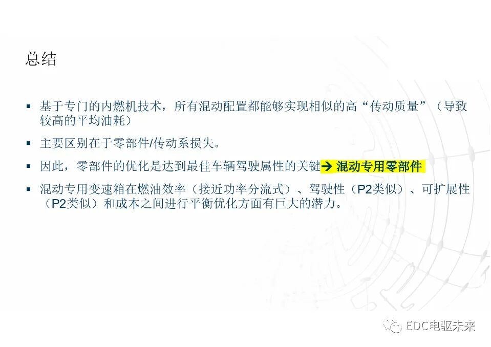 談混動動力總成的最優配置的圖31