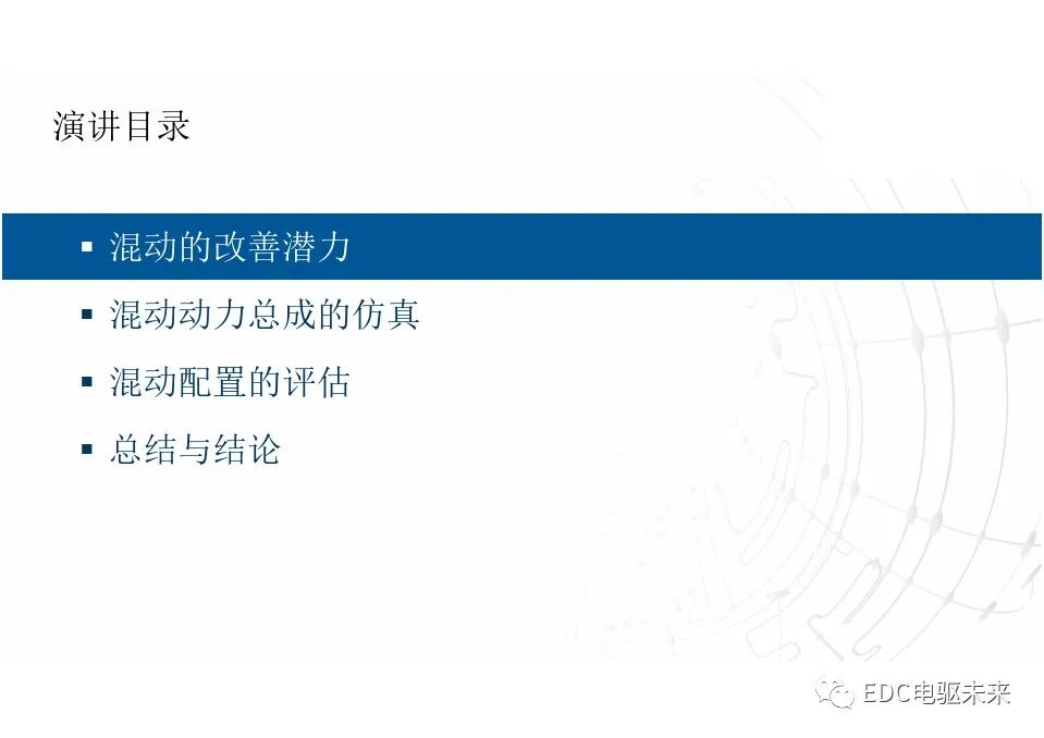 談混動動力總成的最優配置的圖6