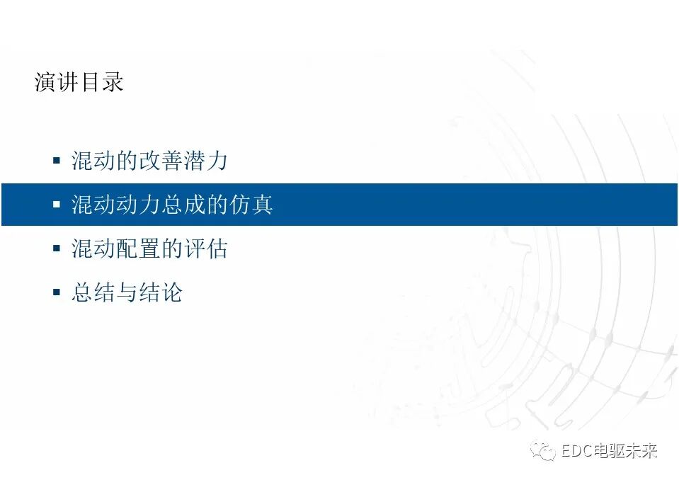 談混動動力總成的最優配置的圖14