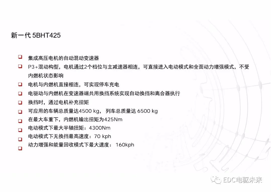 談輕型商用車混動方案的圖6