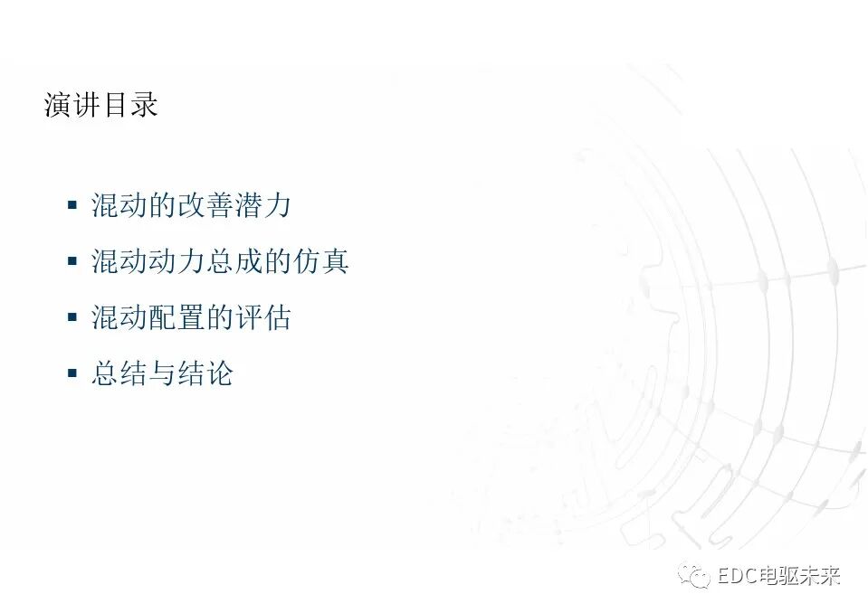 談混動動力總成的最優配置的圖5