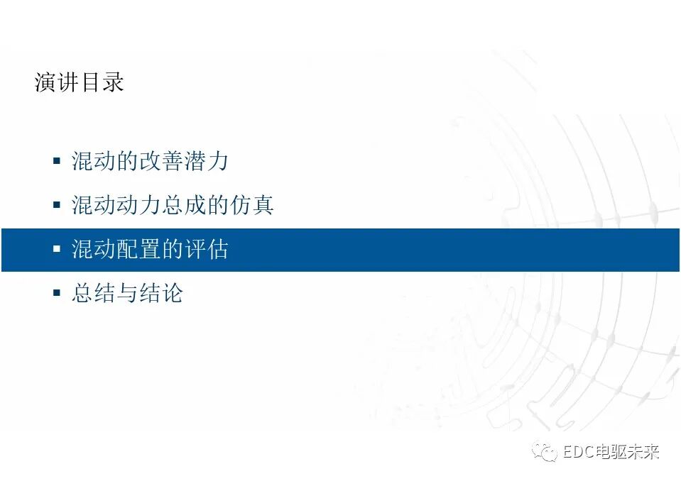 談混動動力總成的最優配置的圖18