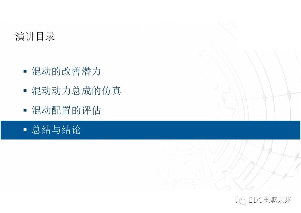 談混動動力總成的最優配置的圖27