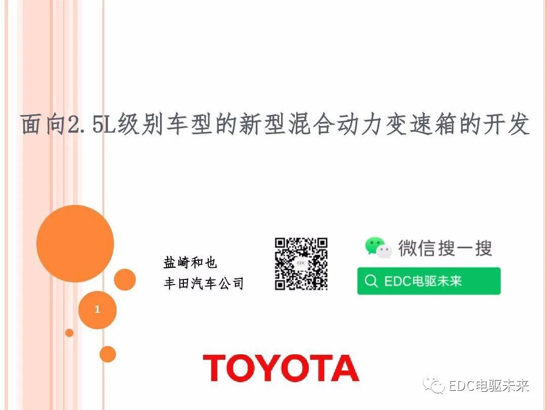 技研丨TOYOTA新型混動變速箱-P710的圖1