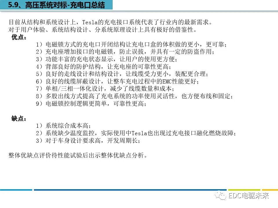 特斯拉MODEL S拆解分析的图28