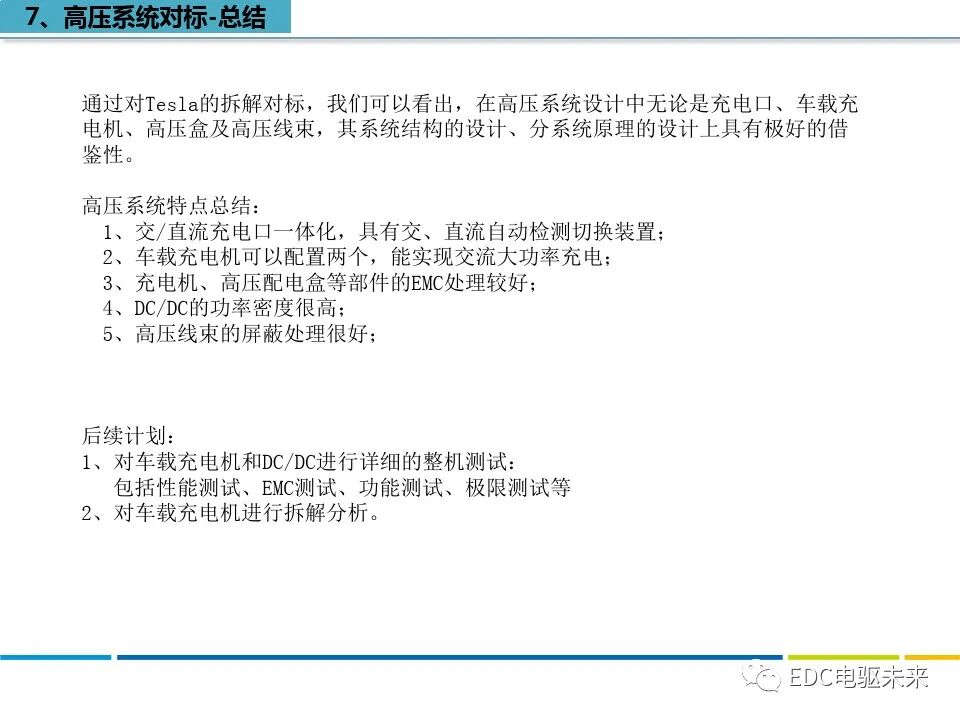 特斯拉MODEL S拆解分析的图36