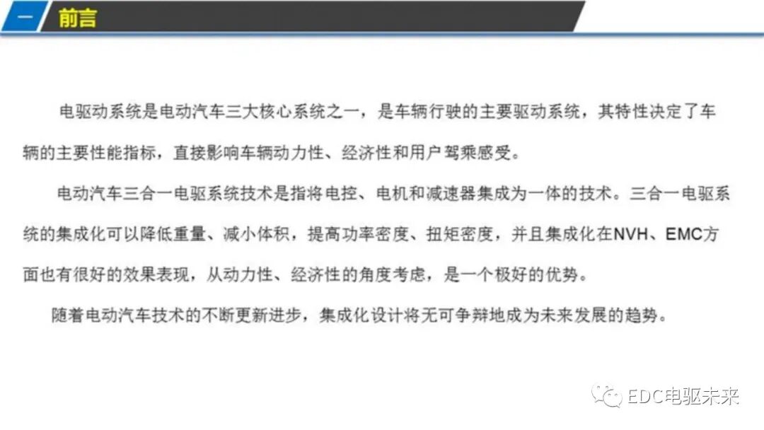 新能源汽车三合一驱动技术的图3