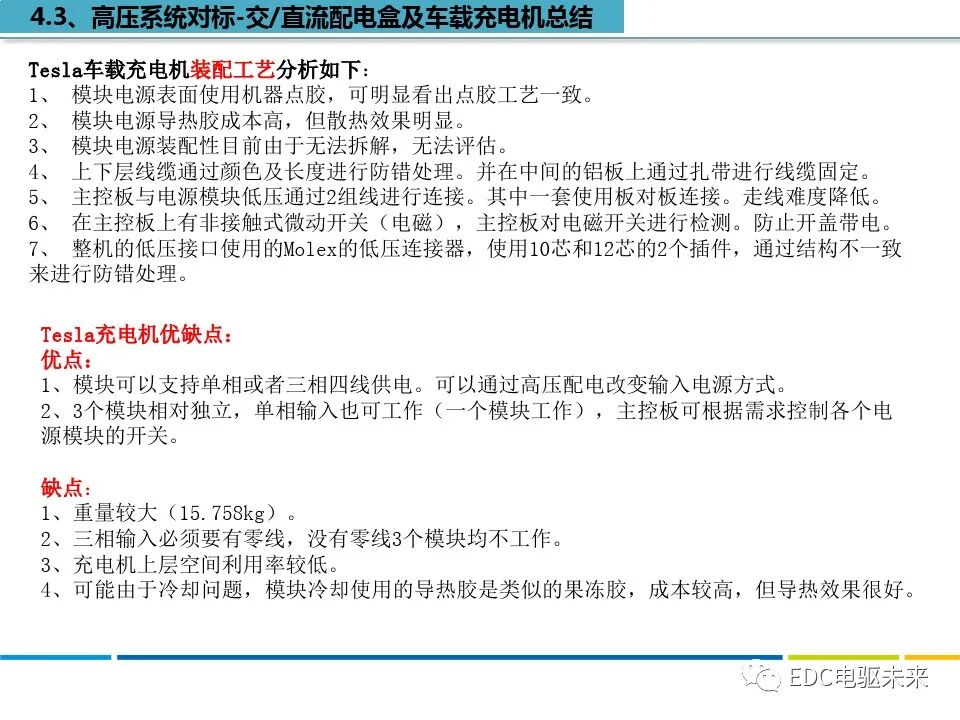 特斯拉MODEL S拆解分析的图11