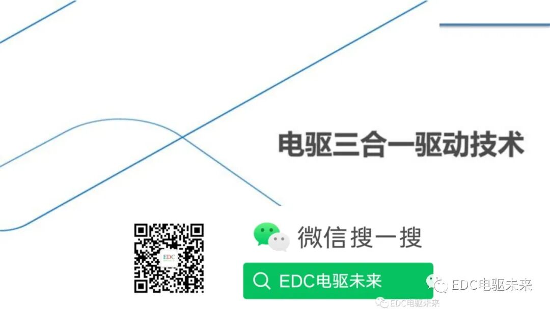 新能源汽车三合一驱动技术的图1