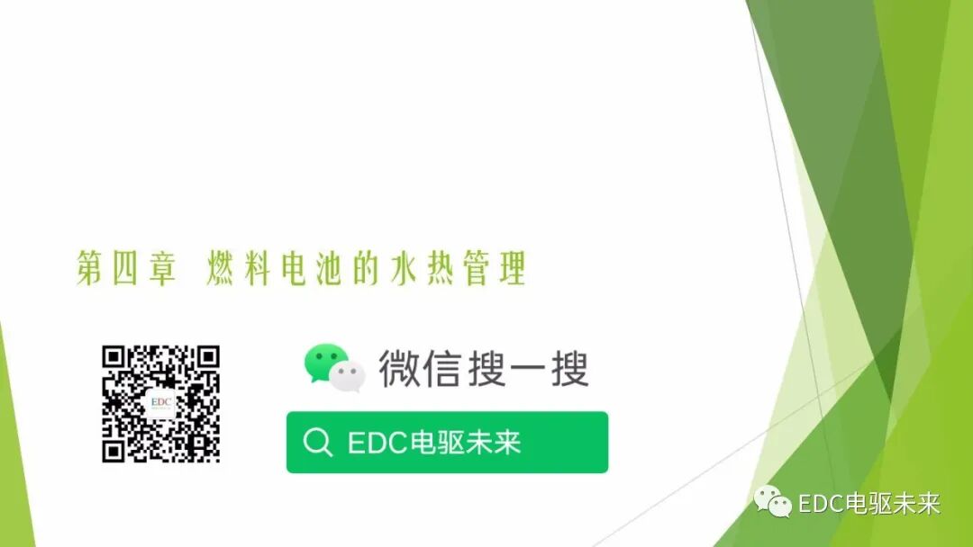 104页PPT丨燃料电池专业知识培训-附下载的图60