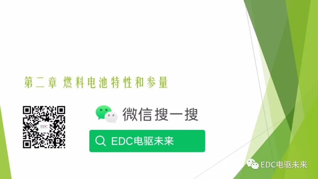 104页PPT丨燃料电池专业知识培训-附下载的图12