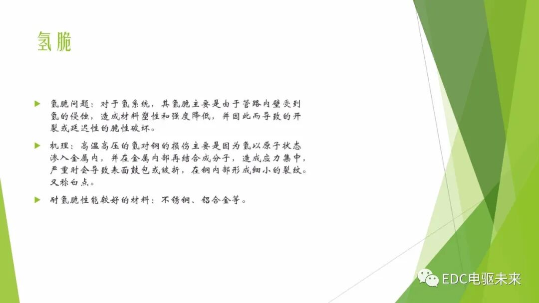 104页PPT丨燃料电池专业知识培训-附下载的图81