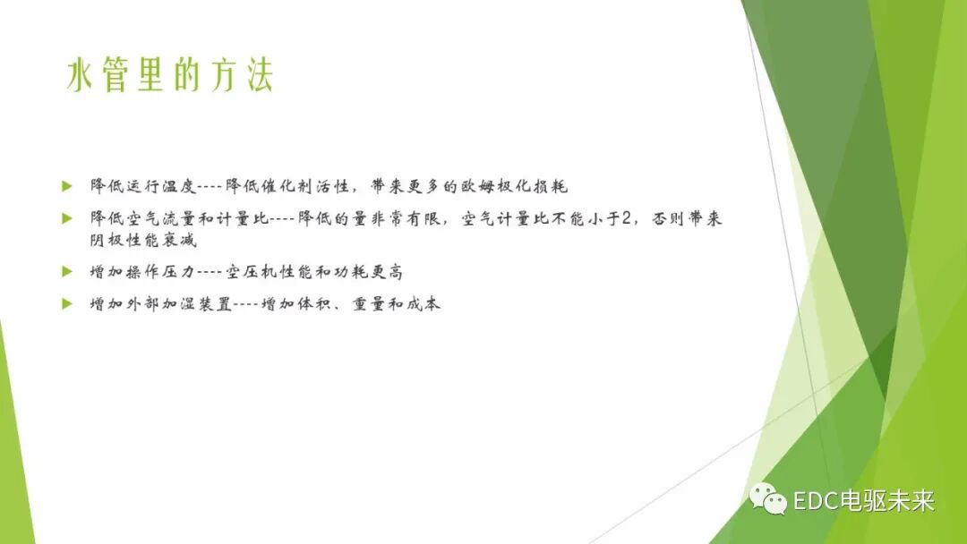 104页PPT丨燃料电池专业知识培训-附下载的图65