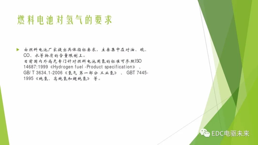 104页PPT丨燃料电池专业知识培训-附下载的图82