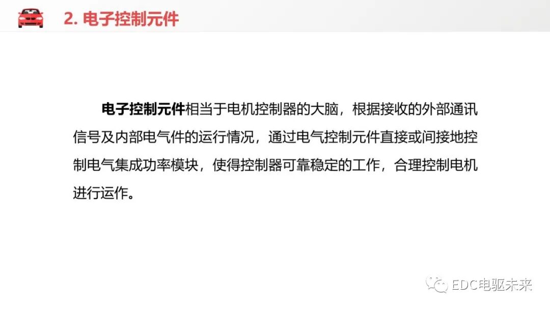 电动汽车驱动电机控制器结构与功能的图13