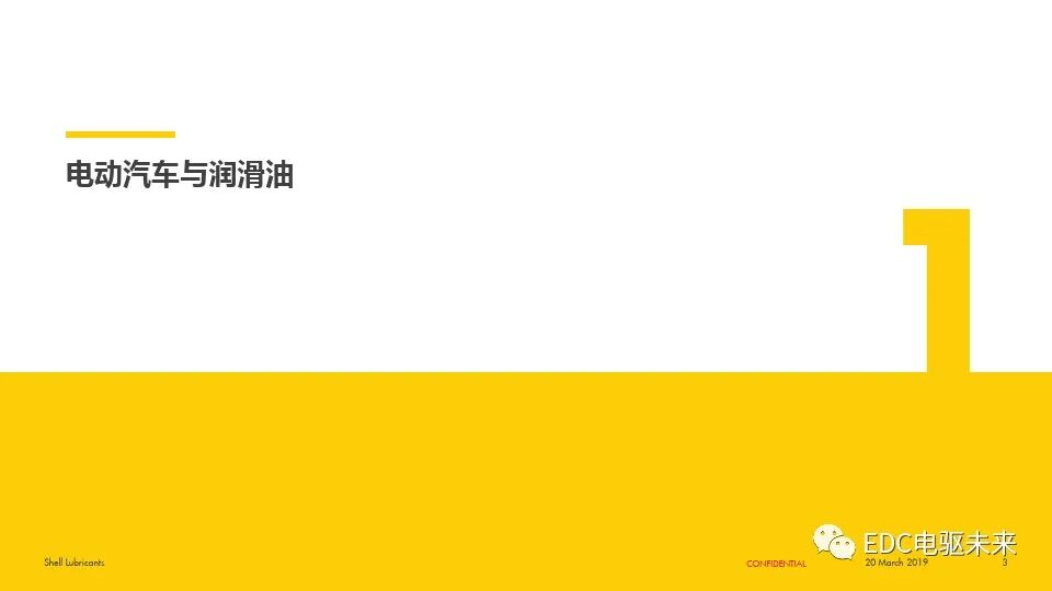 電動汽車用齒輪油解決方案的圖3
