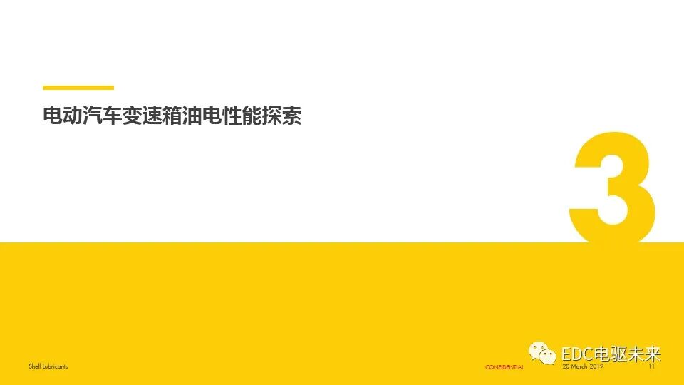 電動汽車用齒輪油解決方案的圖11