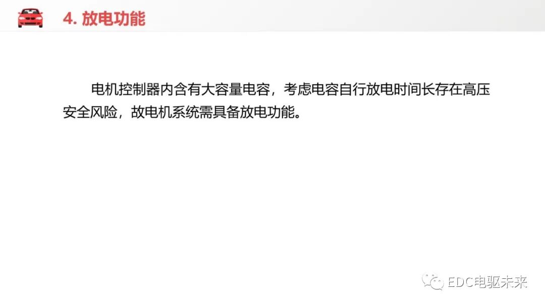 电动汽车驱动电机控制器结构与功能的图27