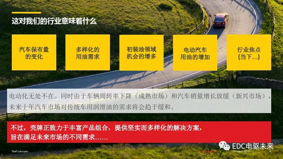 電動汽車用齒輪油解決方案的圖6