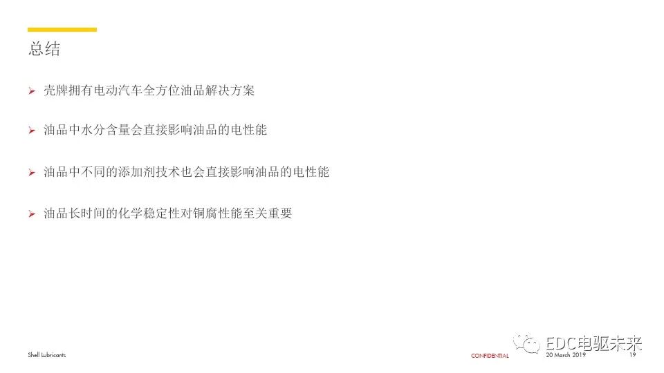 電動汽車用齒輪油解決方案的圖19