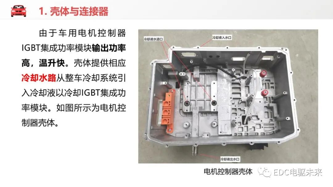 电动汽车驱动电机控制器结构与功能的图11