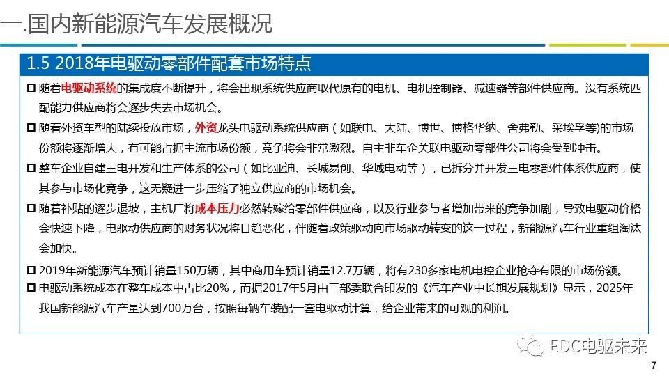 商用车电驱动系统发展趋势报告的图7