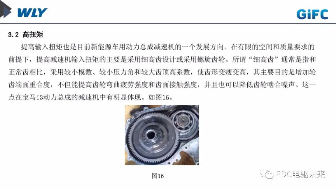 新能源車用動力總成發(fā)展趨勢淺談的圖19