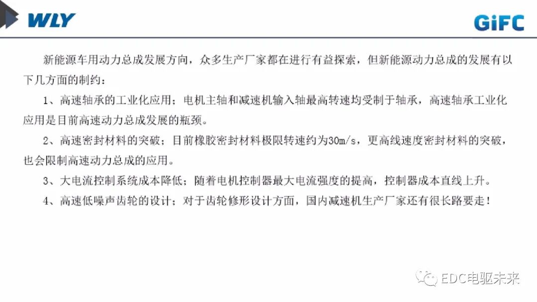 新能源車用動力總成發(fā)展趨勢淺談的圖26