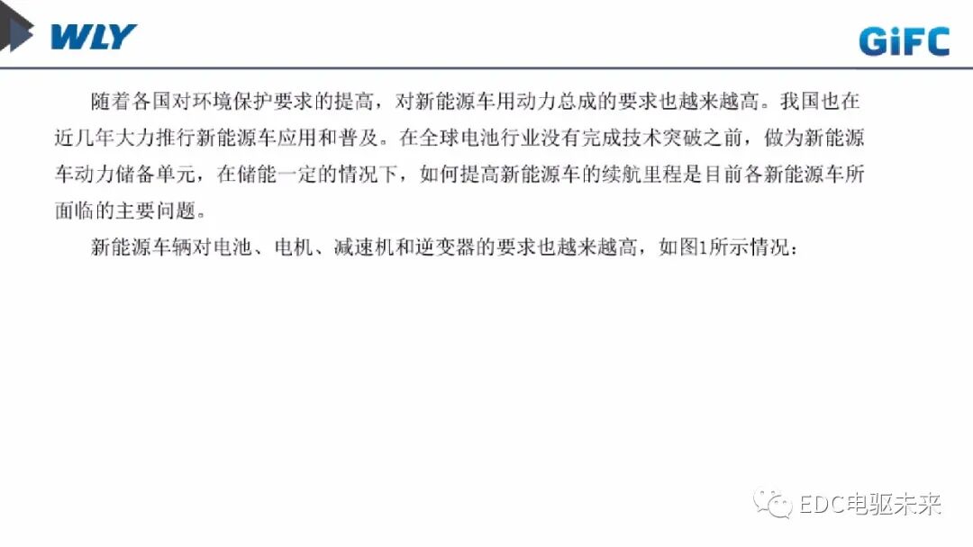 新能源車用動力總成發(fā)展趨勢淺談的圖6