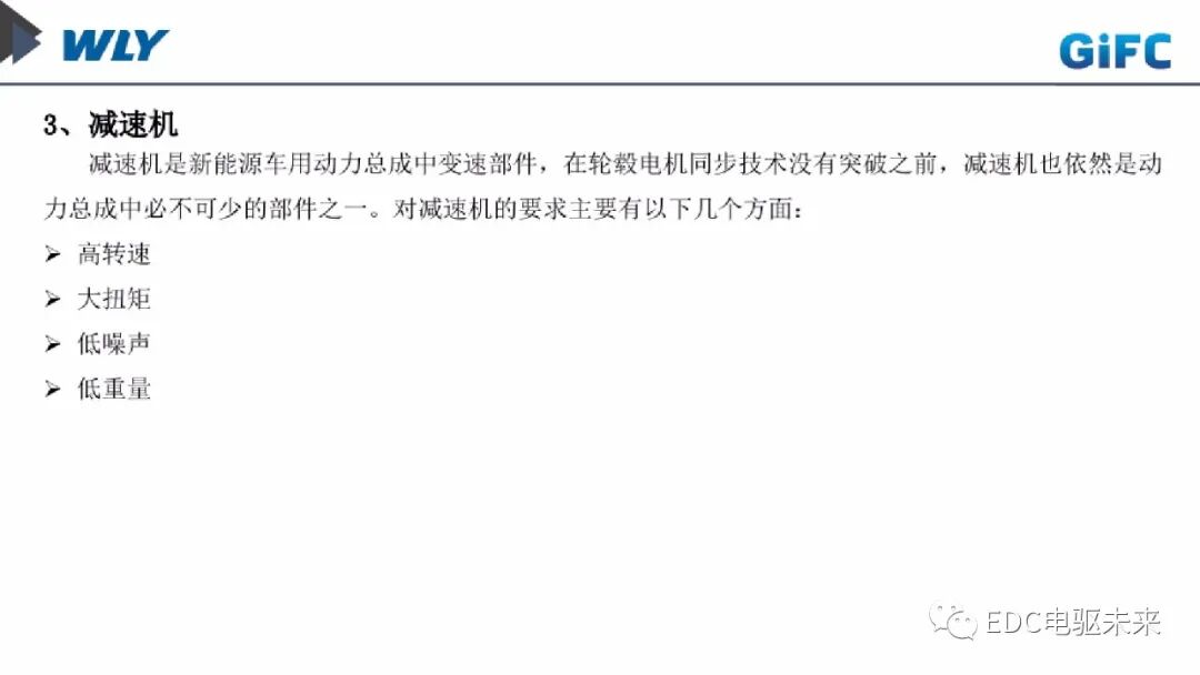 新能源車用動力總成發(fā)展趨勢淺談的圖15