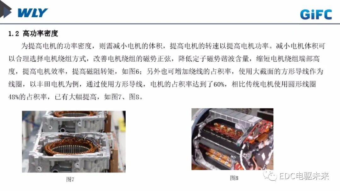 新能源車用動力總成發(fā)展趨勢淺談的圖10