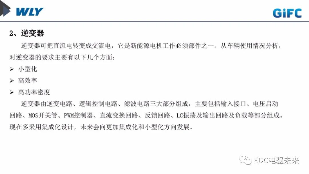 新能源車用動力總成發(fā)展趨勢淺談的圖12