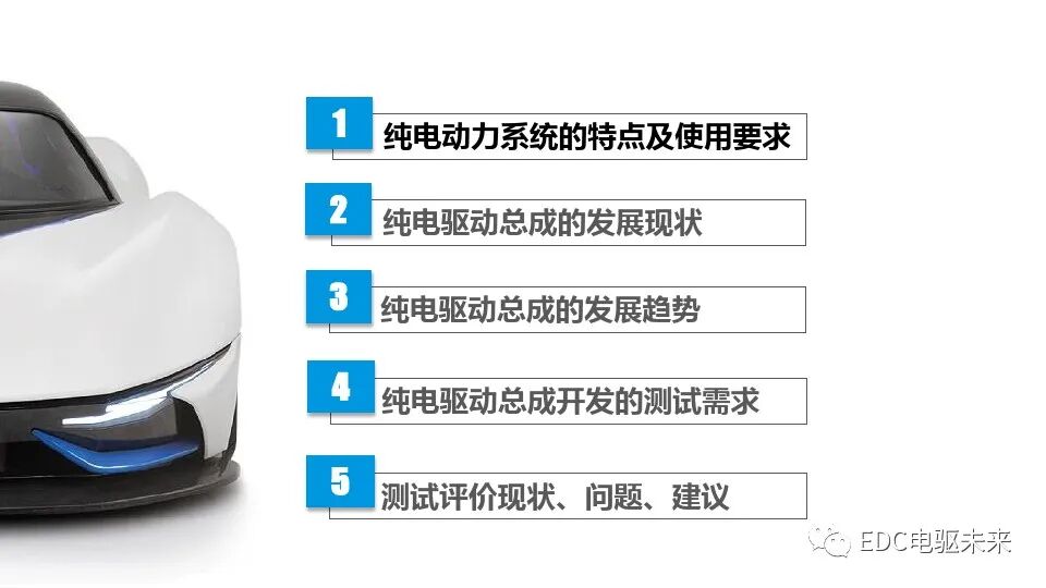 电驱动丨动力总成测评技术发展趋势的图1