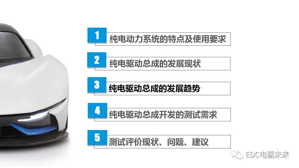 电驱动丨动力总成测评技术发展趋势的图16
