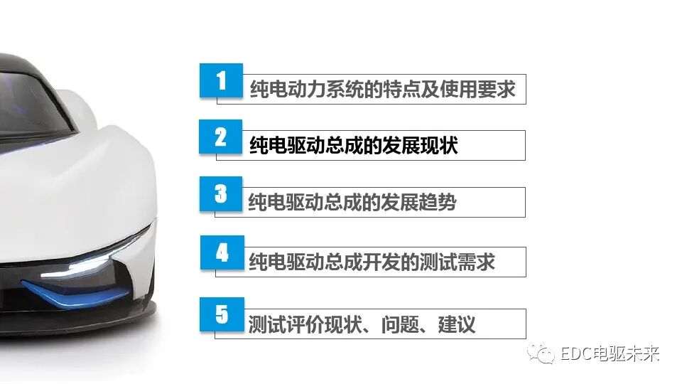 电驱动丨动力总成测评技术发展趋势的图7